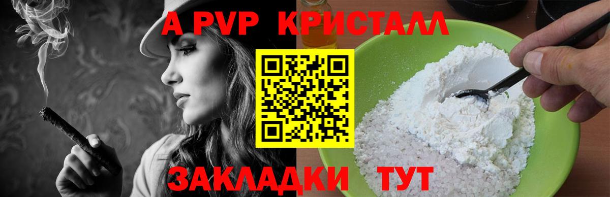 А ПВП кристаллы Щёлково