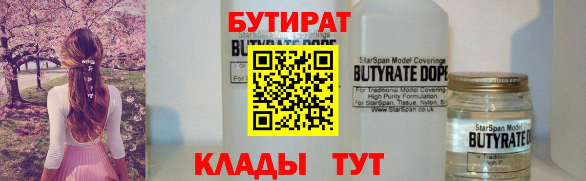 Бутират бутандиол Щёлково