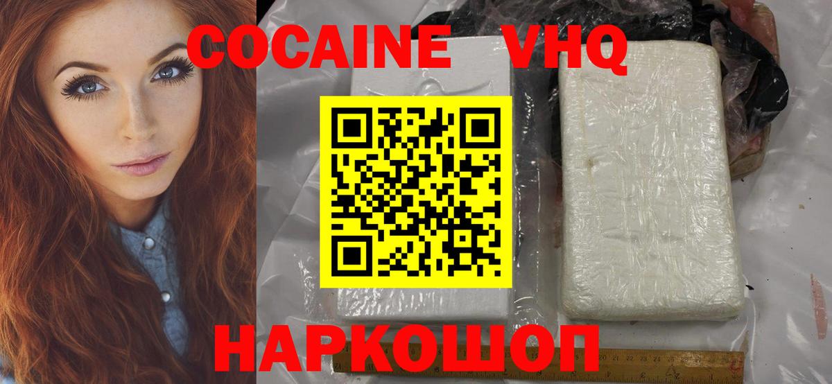 Щёлково  Кокаин VHQ  Cocaine  наркотики  Вход с VPN 