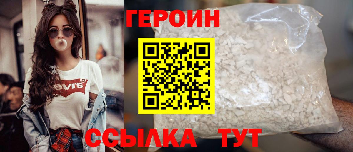 ГЕРОИН Heroin Щёлково