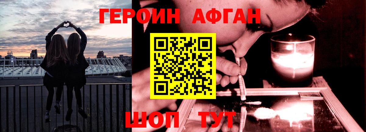 Героин Heroin  Вход с VPN  Щёлково 