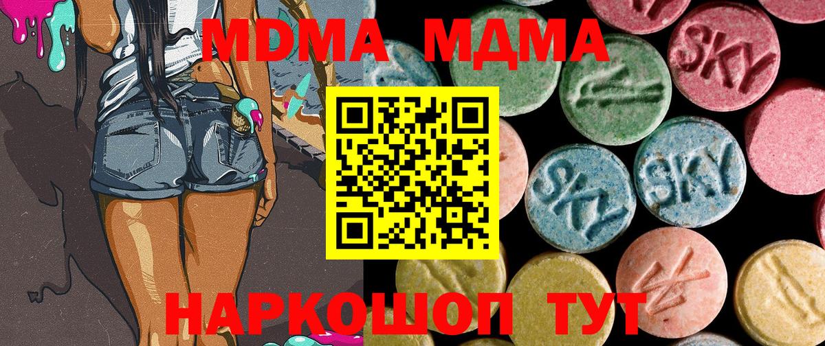 МДМА кристаллы  Вход с VPN  Щёлково  МДМА Molly 