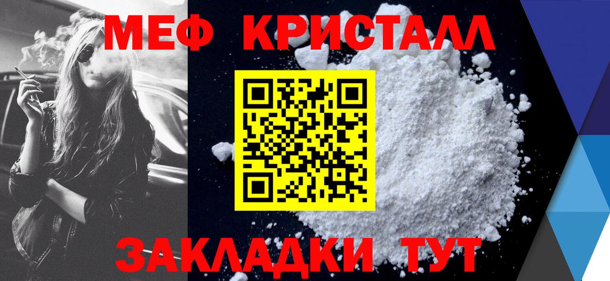 Мефедрон кристаллы  купить закладку  Мефедрон  Щёлково  Вход с VPN 
