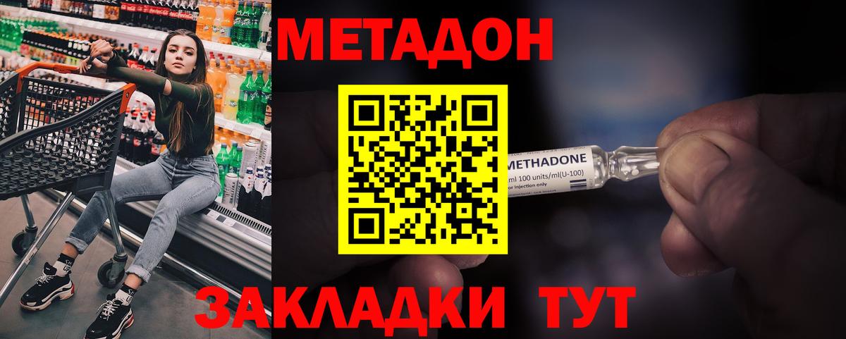 Метадон мёд Щёлково